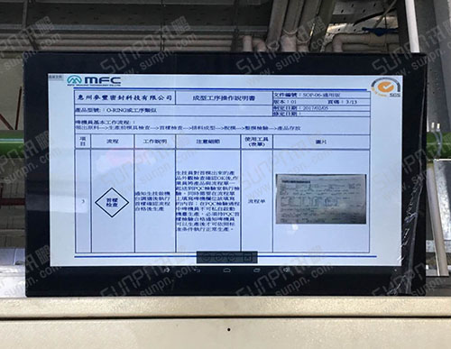 惠州麥豐密封科技一體機(jī)E-SOP電子作業(yè)指導(dǎo)書