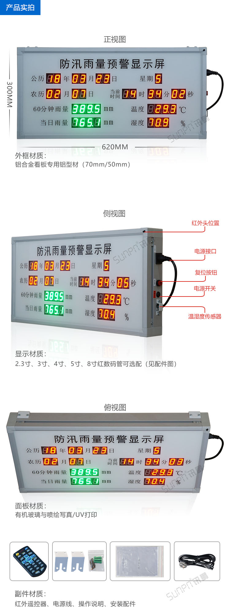 水庫環(huán)境監(jiān)控系統(tǒng)電子看板