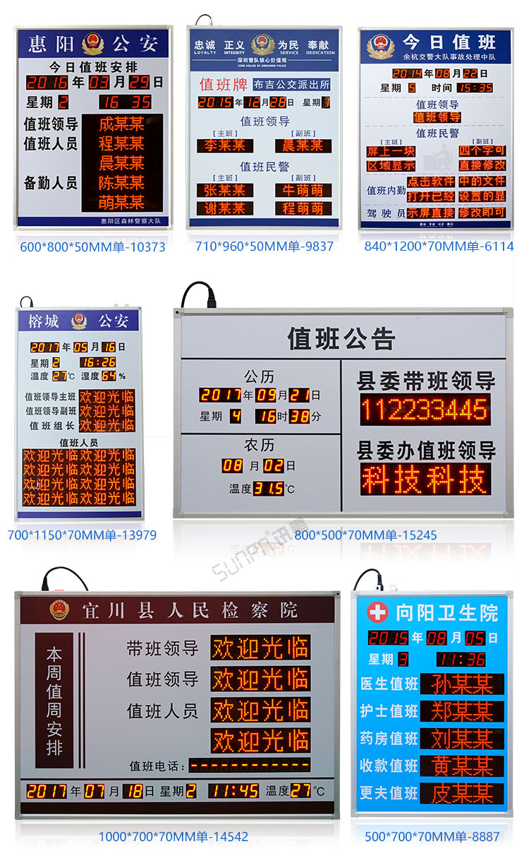 值班公示牌