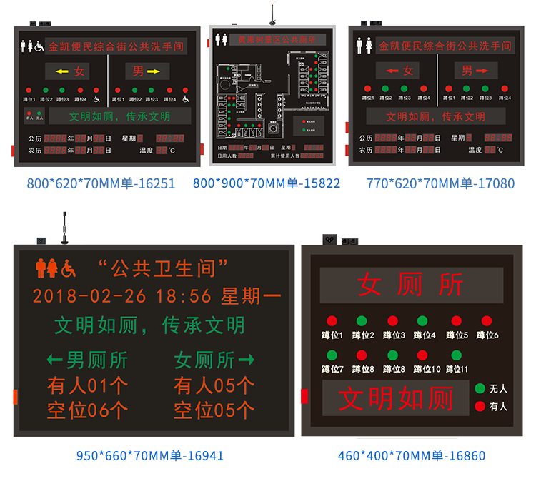 智慧公共廁所系統(tǒng)