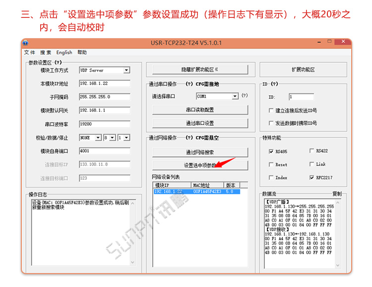 NTP校時(shí)產(chǎn)品設(shè)置軟件