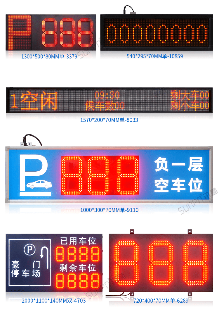 剩余車位誘導(dǎo)LED顯示屏參考