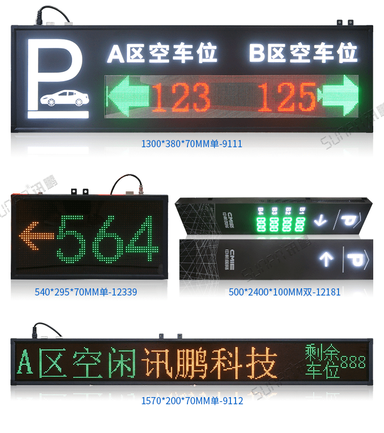 剩余車位誘導(dǎo)LED屏參考