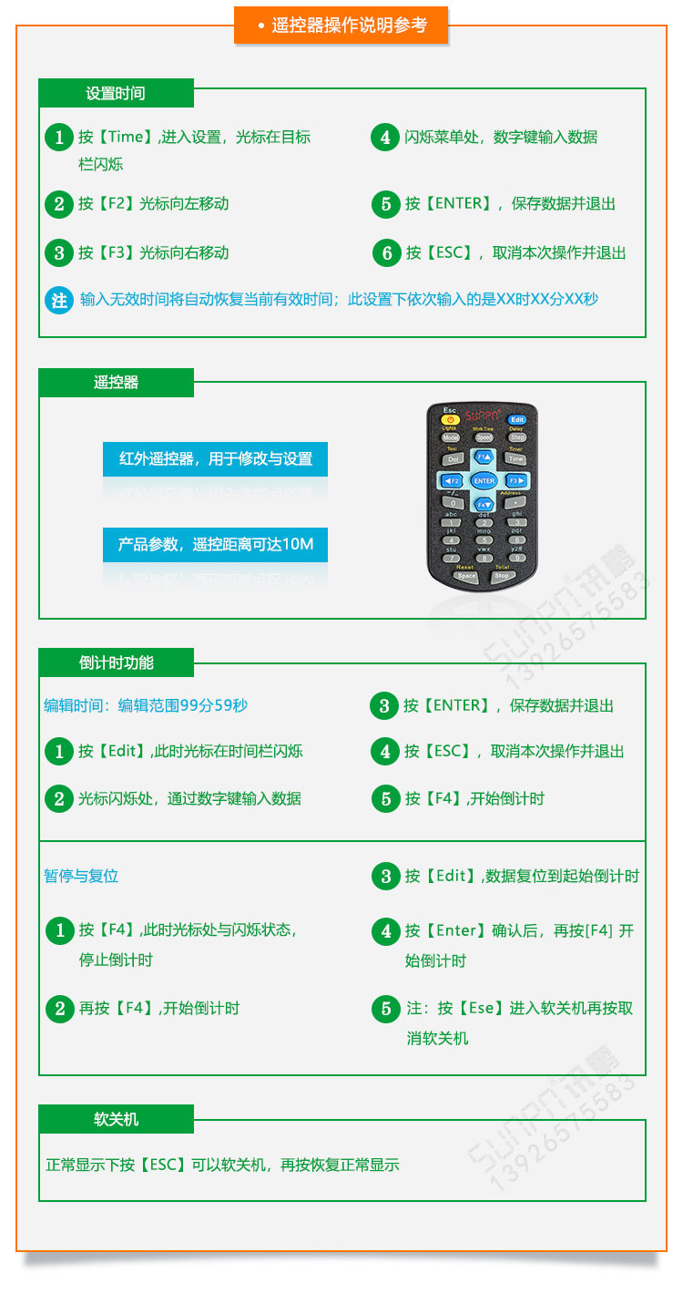 CDMA電子時鐘遙控操作說明