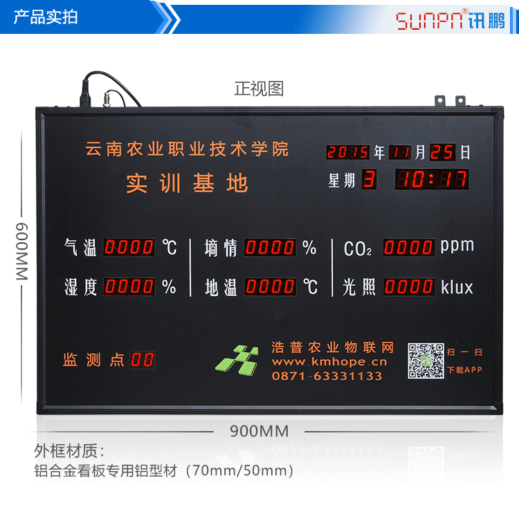 LED農(nóng)業(yè)數(shù)據(jù)顯示看板產(chǎn)品實(shí)拍