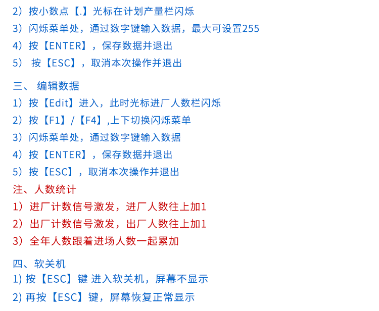 進出場人流量計數(shù)器遙控操作說明