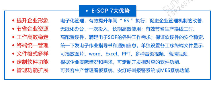 E-SOP電子作業(yè)指導(dǎo)書產(chǎn)品優(yōu)勢