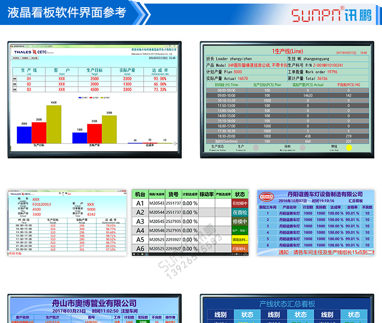 MES工位機軟件界面