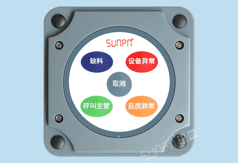 訊鵬MES系統(tǒng)配件-安燈安東andon看板系統(tǒng)專用RF433無線通訊工位狀態(tài)報(bào)警按鈕盒