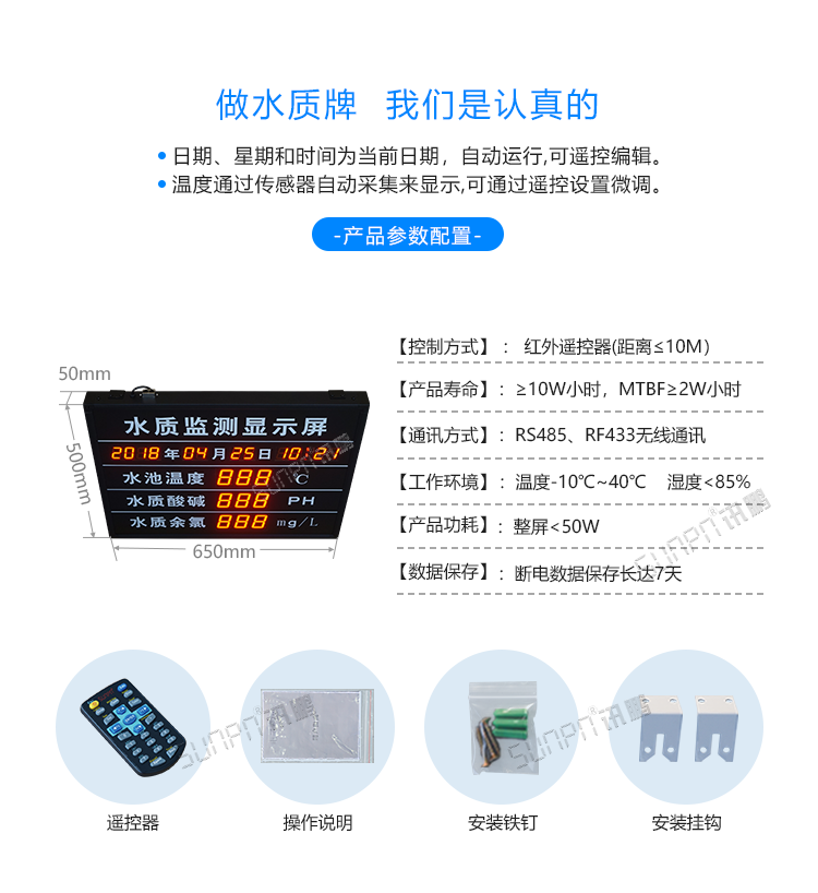 LED水質(zhì)監(jiān)測看板產(chǎn)品參數(shù)