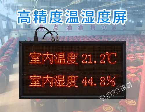 室內(nèi)溫濕度LED顯示屏_0-10v模擬量RS485通訊電子看板_訊鵬
