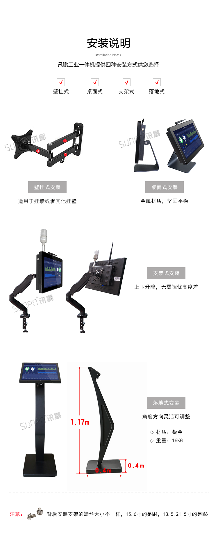 工業(yè)一體機(jī)安裝說明