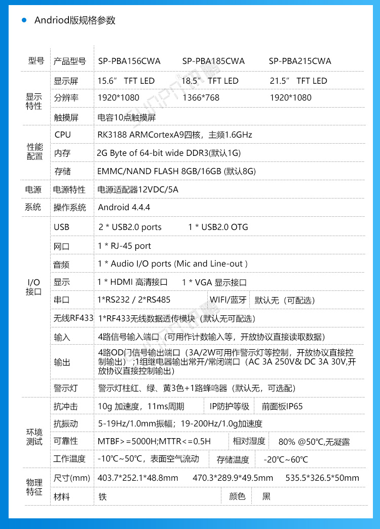 工業(yè)觸摸一體機(jī)產(chǎn)品參數(shù)