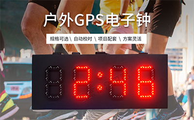 GPS電子鐘