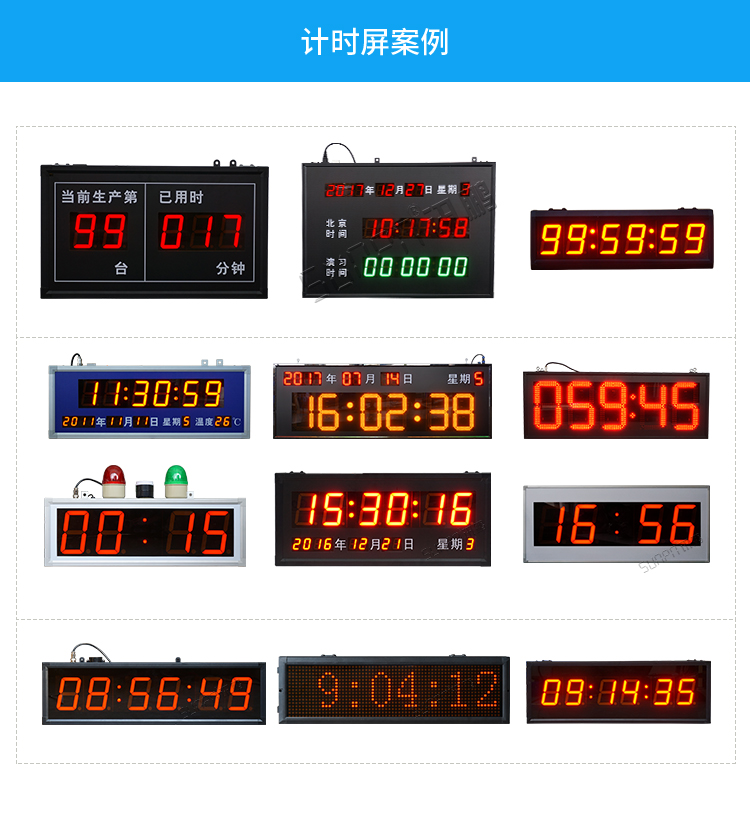 LED計(jì)時(shí)器顯示屏案例參考