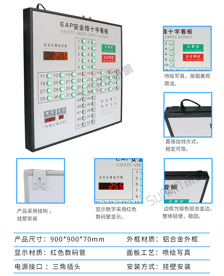 安全天數(shù)電子看板產(chǎn)品參數(shù)