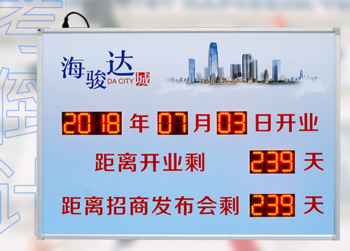 LED電子倒計時牌_距離開業(yè)剩余天數(shù)顯示屏_訊鵬科技