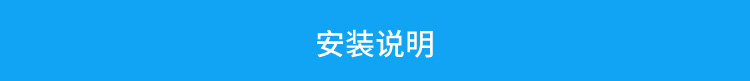 LED天數(shù)倒計(jì)時(shí)牌安裝說(shuō)明