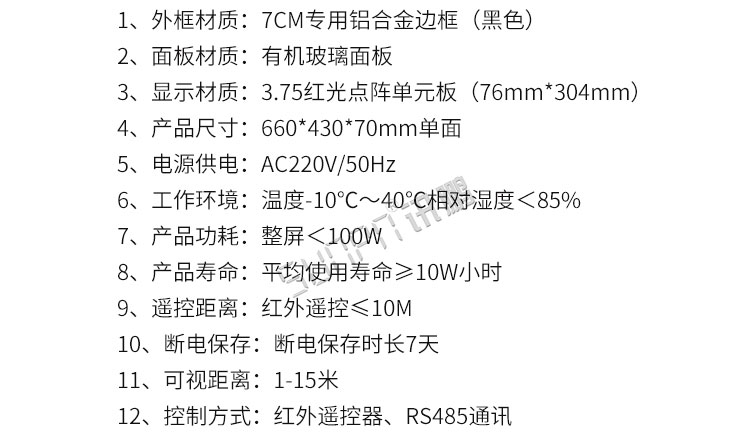 工業(yè)數(shù)據(jù)顯示屏產品參數(shù)