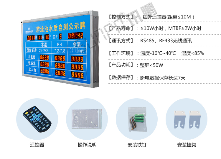 泳池水質(zhì)監(jiān)測(cè)產(chǎn)品參數(shù)