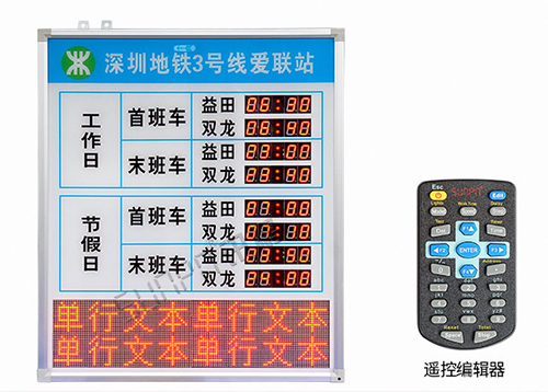 深圳地鐵運營時間顯示屏 