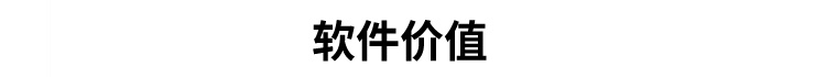 生產(chǎn)計劃看板軟件價值