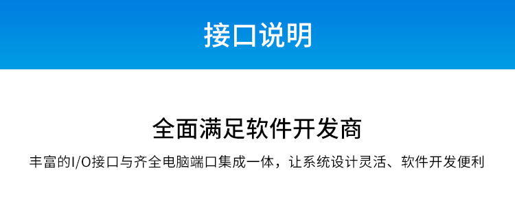 安卓工業(yè)電腦主機接口說明