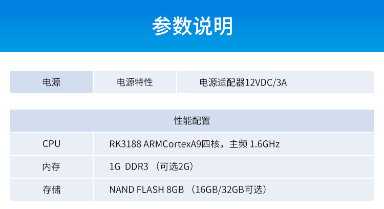 安卓工業(yè)電腦主機產(chǎn)品參數(shù)