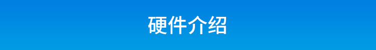 ESD在線監(jiān)控看板硬件介紹