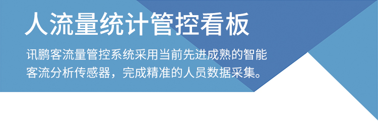 客流量統(tǒng)計設(shè)備優(yōu)勢介紹