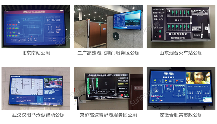 智慧公廁傳感器案例參考