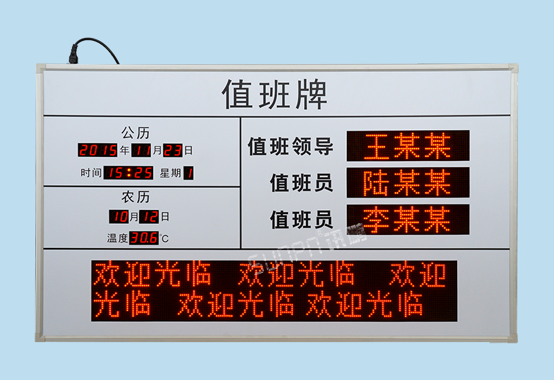 值班牌-醫(yī)院/學(xué)校/單位崗位值班顯示看板