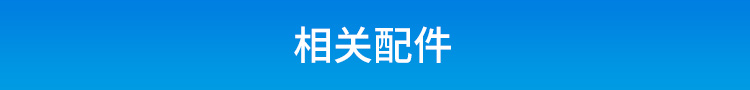 TCP/IP-RS485通訊轉(zhuǎn)換器相關(guān)配件