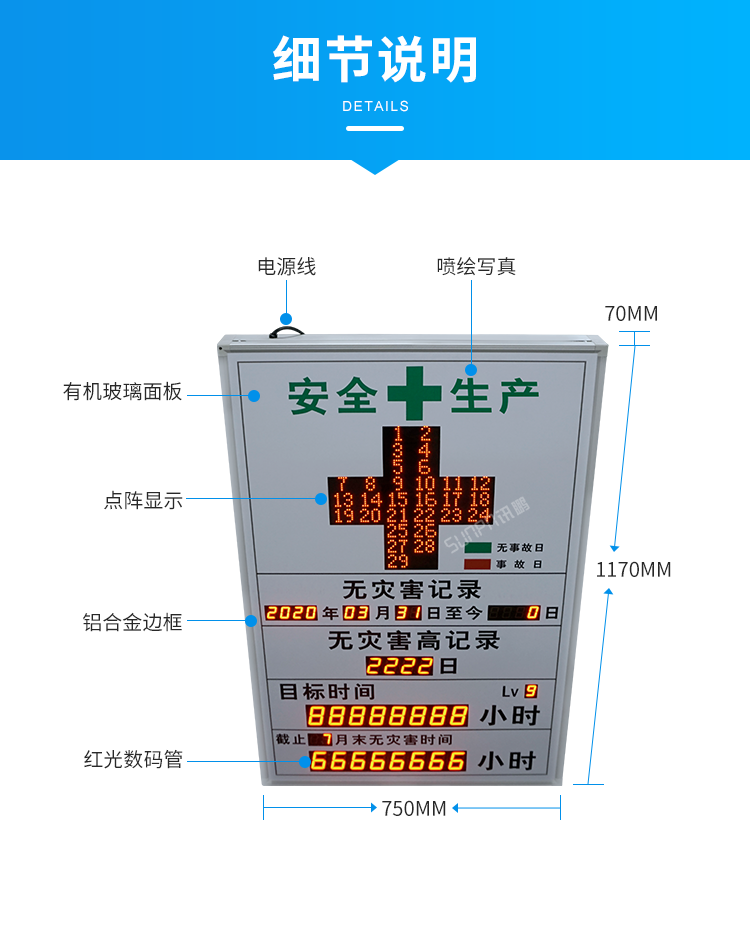 安全天數(shù)揭示牌細(xì)節(jié)說明