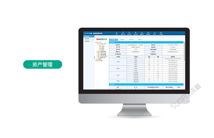 設(shè)備管理系統(tǒng)資產(chǎn)管理