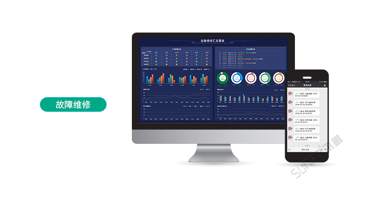 設(shè)備管理系統(tǒng)故障維修