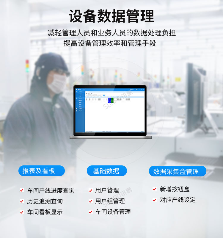 設(shè)備管理系統(tǒng)-設(shè)備數(shù)據(jù)管理