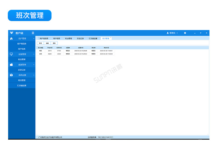 設備管理系統(tǒng)軟件介紹