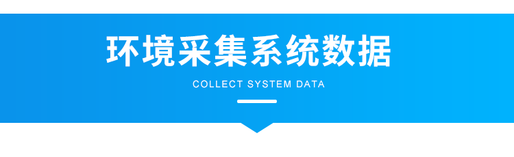 噪音監(jiān)測看板數(shù)據(jù)采集說明