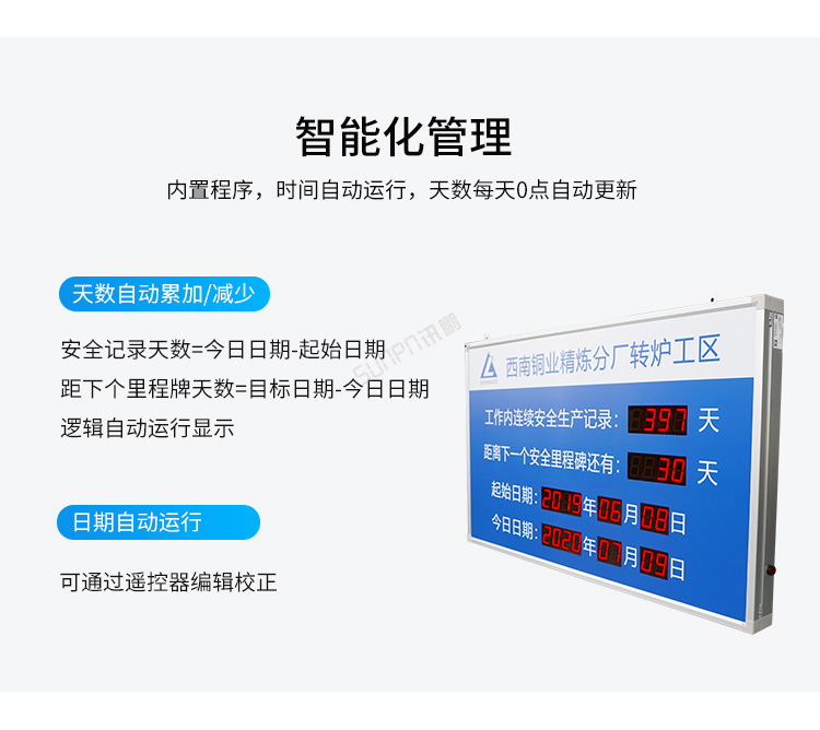 安全揭示牌智能管理