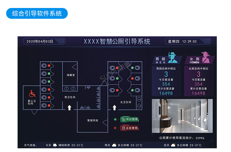 智慧廁所-軟件界面參考