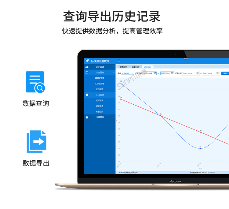 訊鵬環(huán)境監(jiān)控管理系統(tǒng)-查詢導出歷史記錄