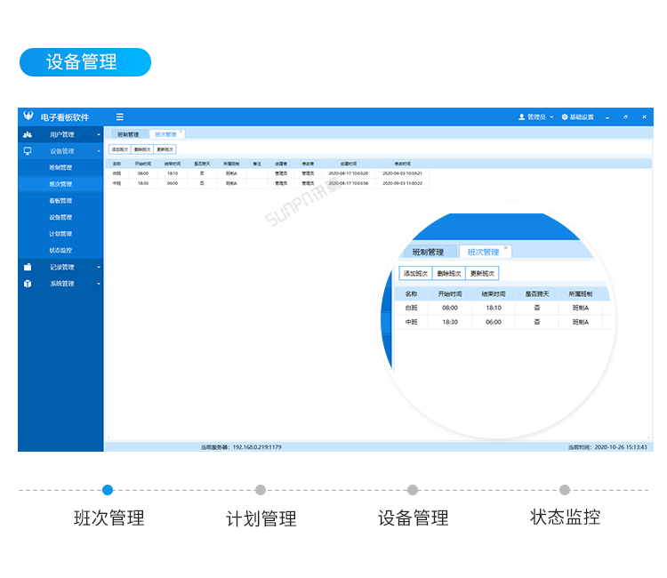 訊鵬生產(chǎn)進(jìn)度管理系統(tǒng)-客戶端界面