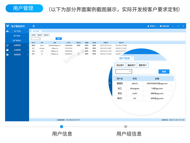 訊鵬生產(chǎn)進(jìn)度管理系統(tǒng)-客戶端界面