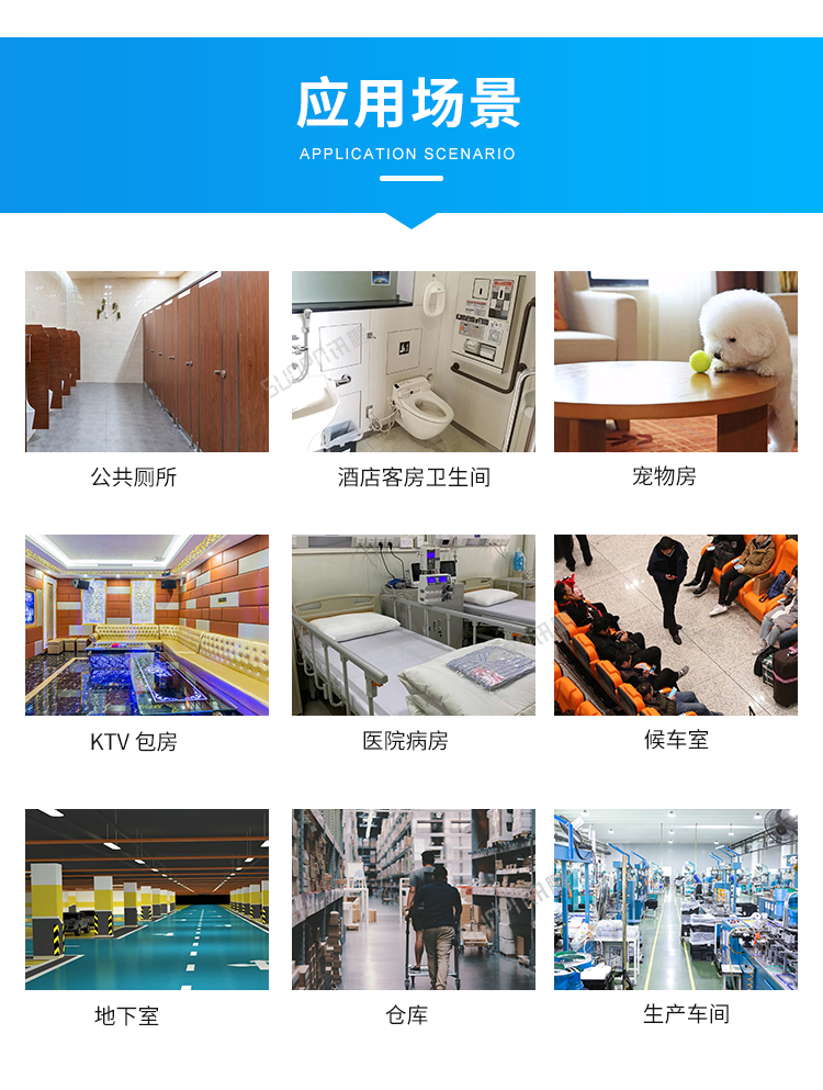 智能廁所除臭殺菌機-應(yīng)用場景