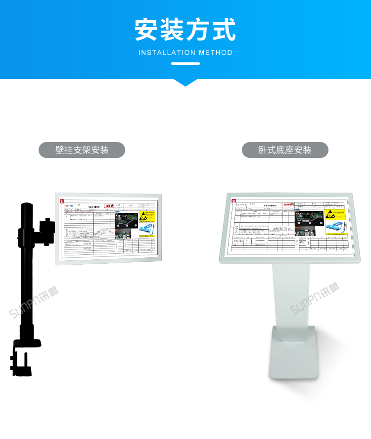 工業(yè)觸摸一體機(jī)-安裝方式