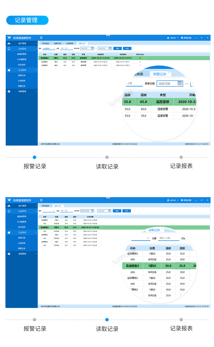 溫濕度監(jiān)控系統(tǒng)-客戶端界面