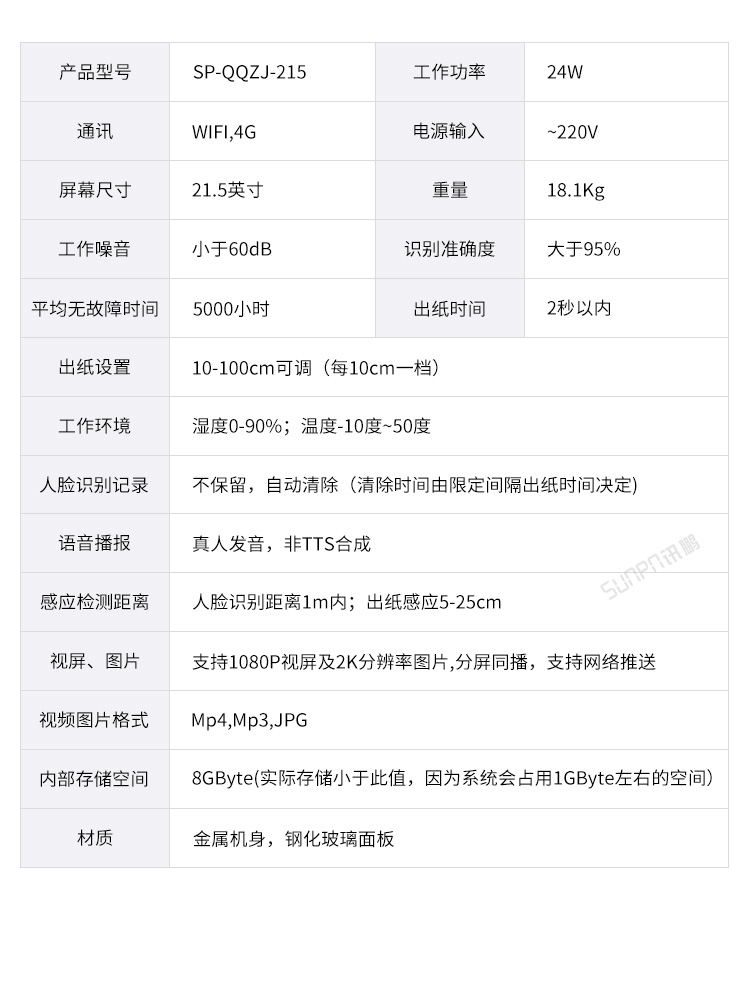 人臉識別廁紙機-參數說明