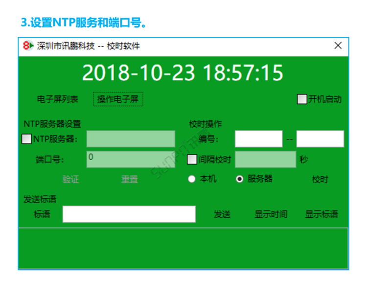 標(biāo)準(zhǔn)校時(shí)軟件操作界面