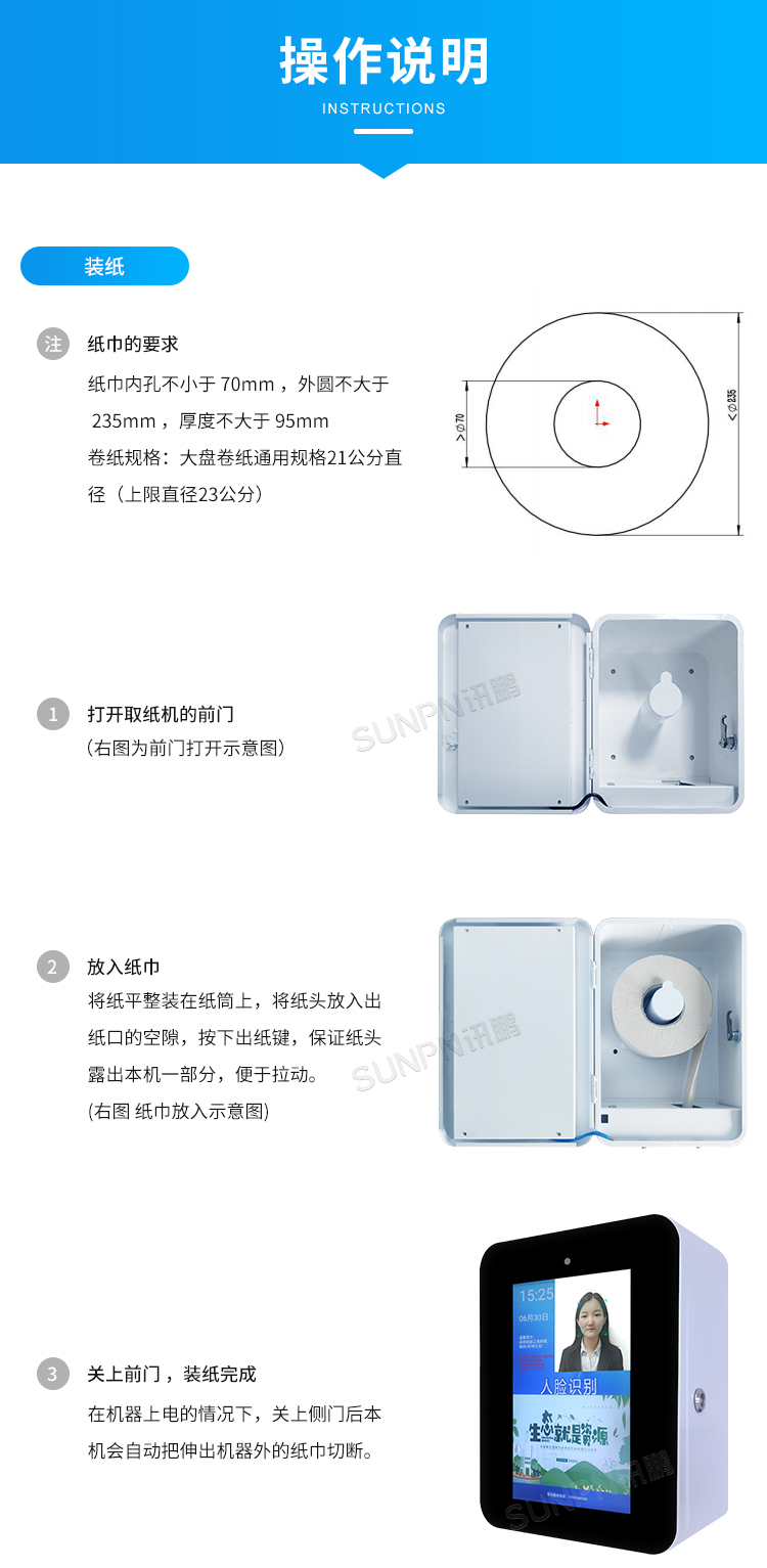 公廁智能取紙機(jī)-操作說明